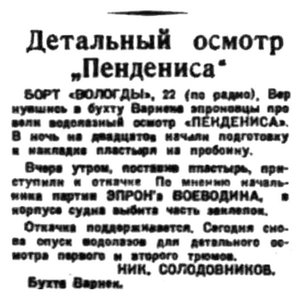  Правда Севера, 1933, № 245, 23 октября - ПЕНДЕНИС ВАЙГАЧ.jpg