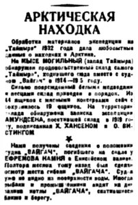  Правда Севера, 1933, № 248, 27 октября - ТАЙМЫР-ВАЙГАЧ.jpg