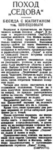  Правда Севера, 1933, № 254, 03 ноября - СЕДОВ ШВЕЦОВ.jpg