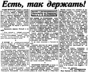  Правда Севера, 1933, № 254, 03 ноября - КРАСТИН АРКОС.jpg