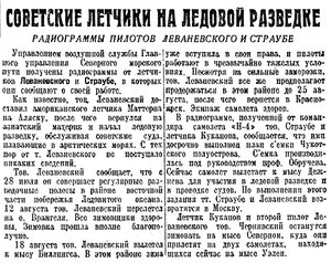  Известия 1933-212 (5143)_28.08.1933 КУКАНОВ-СТРАУБЕ.jpg