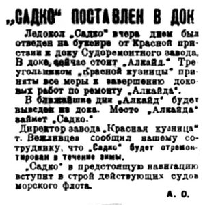  Правда Севера, 1933, № 256, 05 ноября - Садко в доке.jpg