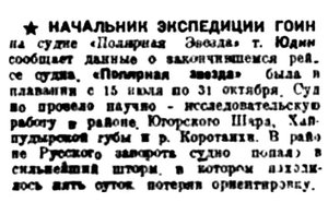  Правда Севера, 1933, № 258, 10 ноября - ГОИН.jpg