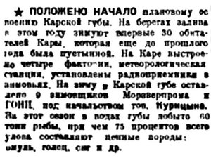 Правда Севера, 1933, № 258, 10 ноября - Кара.jpg