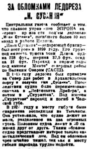  Правда Севера, 1933, № 262, 16 ноября - ИВАН СУСАНИН ИНДИГА.jpg