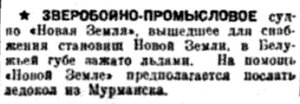  Правда Севера, 1933, № 265, 20 ноября - НОВАЯ ЗЕМЛЯ.jpg