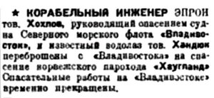  Правда Севера, 1933, № 271, 27 ноября - ВЛАДИВОСТОК ЭПРОН.jpg