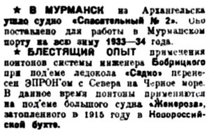  Правда Севера, 1933, № 271, 27 ноября - ЭПРОН.jpg