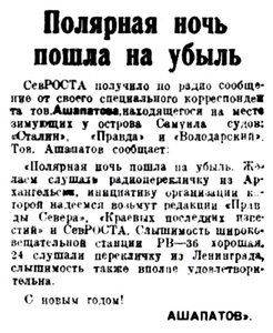  Правда Севера, 1934, № 005_05-01-1934 зимовка САМУИЛА.jpg