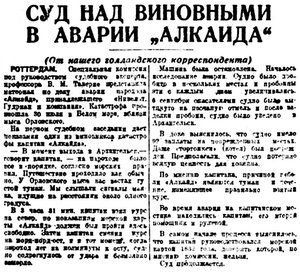  Правда Севера, 1934, № 011_12-01-1934 пх Алкаид СУД.jpg