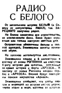  Правда Севера, 1934, № 018_20-01-1934 ОСТРОВ БЕЛЫЙ.jpg