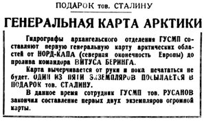  Правда Севера, 1934, № 018_20-01-1934 генкарта АРКТИКИ.jpg