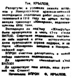  Правда Севера, 1934, № 030_04-02-1934 КРЫЛОВ ЭПРОН-2.jpg