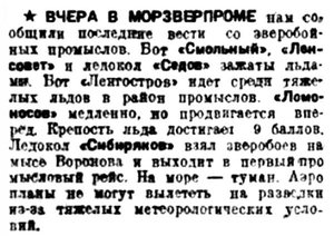  Правда Севера, 1934, № 047_26-02-1934 ЗВЕРПРОМЫСЛЫ.jpg
