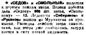  Правда Севера, 1934, № 048_27-02-1934 ЗВЕРПРОМЫСЛЫ.jpg