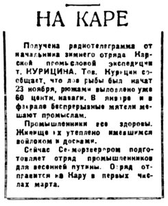  Правда Севера, 1934, № 050_01-03-1934 КАРА-КУРИЦИН.jpg