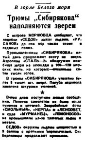  Правда Севера, 1934, № 058_11-03-1934 ЗВЕРОБОЙКА.jpg