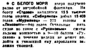  Правда Севера, 1934, № 060_14-03-1934 ЗВЕРОБОЙКА.jpg