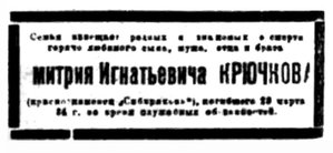  Правда Севера, 1934, № 076_02-04-1934 КРЮЧКОВ ДИ.jpg