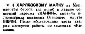  Правда Севера, 1934, № 061_15-03-1934 КАНИН пароход ЭПРОН.jpg