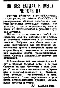  Правда Севера, 1934, № 064_18-03-1934 САМУИЛ ВЕЗДЕХОДЫ.jpg