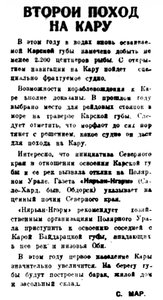  Правда Севера, 1934, № 079_05-04-1934 Втрой поход на КАРУ.jpg