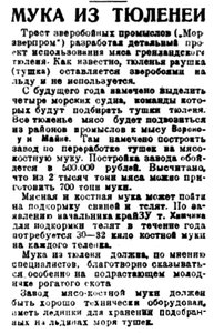  Правда Севера, 1934, № 079_05-04-1934 мука из тюленей.jpg