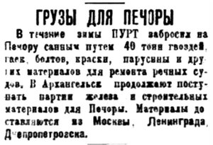  Правда Севера, 1934, № 079_05-04-1934 ПЕЧОРА ГРУЗЫ.jpg