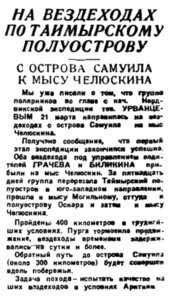  Правда Севера, 1934, № 081_08-04-1934 САМУИЛ ВЕЗДЕХОДЫ.jpg