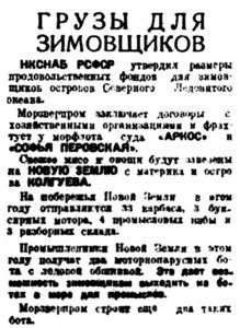  Правда Севера, 1934, № 082_09-04-1934 грузы для зимовок.jpg