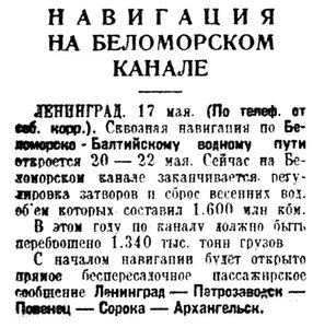  Известия 1934-115 (5363)_18.05.1934 ББК НАВИГАЦИЯ.jpg