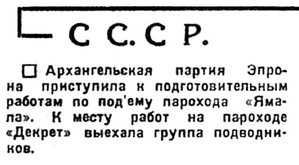  Известия 1934-119 (5367)_23.05.1934 подъем ЯМАЛ.jpg