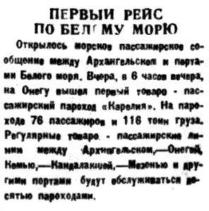  Правда Севера, 1934, №112_17-05-1934 НАВИГАЦИЯ пх КАРЕЛИЯ.jpg