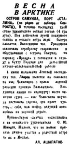  Правда Севера, 1934, №134_12-06-1934 ЛЭ-самуила.jpg