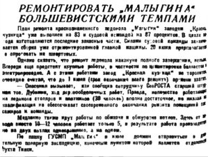  Правда Севера, 1934, №133_11-06-1934 МАЛЫГИН РЕМОНТ.jpg