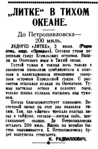  Правда, 1934 , № 182, 4 июля - ЛИТКЕ новый поход.jpg