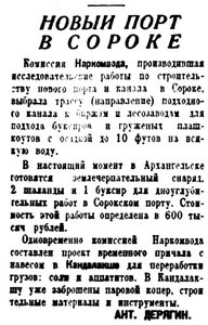 Правда Севера, 1934, №153_05-07-1934 ПОРТ СОРОКА.jpg