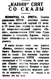  Правда Севера, 1934, №161_15-07-1934 КАНИН-ЭПРОН.jpg