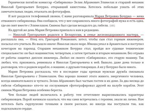  Новиков Л. Тараданин А. Сказание о Сибирякове. Жена о Бочурко.jpg