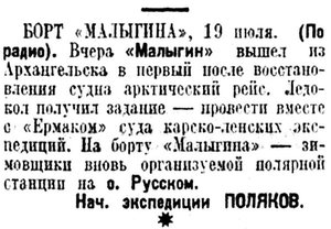  Известия 1934-167 (5415)_20.07.1934 МАЛЫГИН.jpg