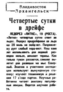  Правда Севера, 1934, №166_21-07-1934 ЛИТКЕ В ДРЕЙФЕ.jpg