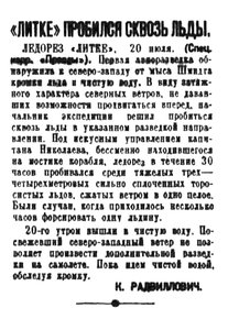  Правда, 1934 , № 200, 22 июля - ЛИТКЕ.jpg