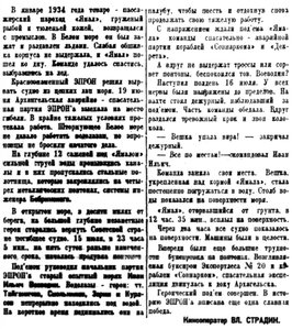  Правда Севера, 1934, №169_24-07-1934 ЯМАЛ-ПОДНЯТ.jpg