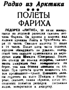  Правда Севера, 1934, №171_27-07-1934 ЛИТКЕ-ФАРИХ.jpg