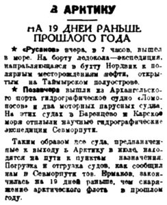  Правда Севера, 1934, №170_26-07-1934 РУСАНОВ-ЛОМОНОСОВ.jpg