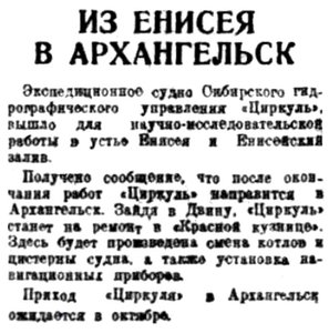  Правда Севера, 1934, №179_05-08-1934 ЦИРКУЛЬ.jpg