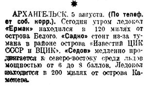  Известия 1934-182 (5430)_06.08.1934 СЕДОВ.jpg