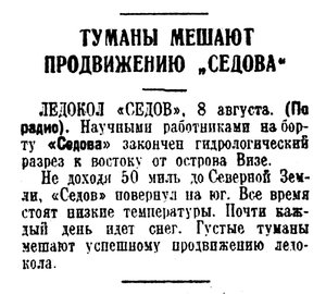  Известия 1934-185 (5433)_10.08.1934 СЕДОВ.jpg