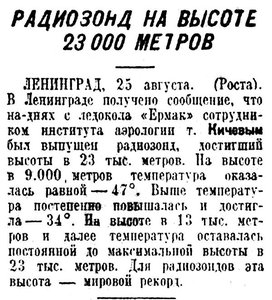  Известия 1934-200 (5448)_26.08.1934 ЕРМАК РАДИОЗОНД.jpg