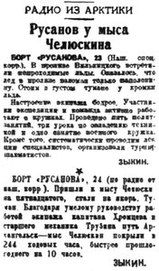  Правда Севера, 1934, №196_26-08-1934 РУСАНОВ.jpg